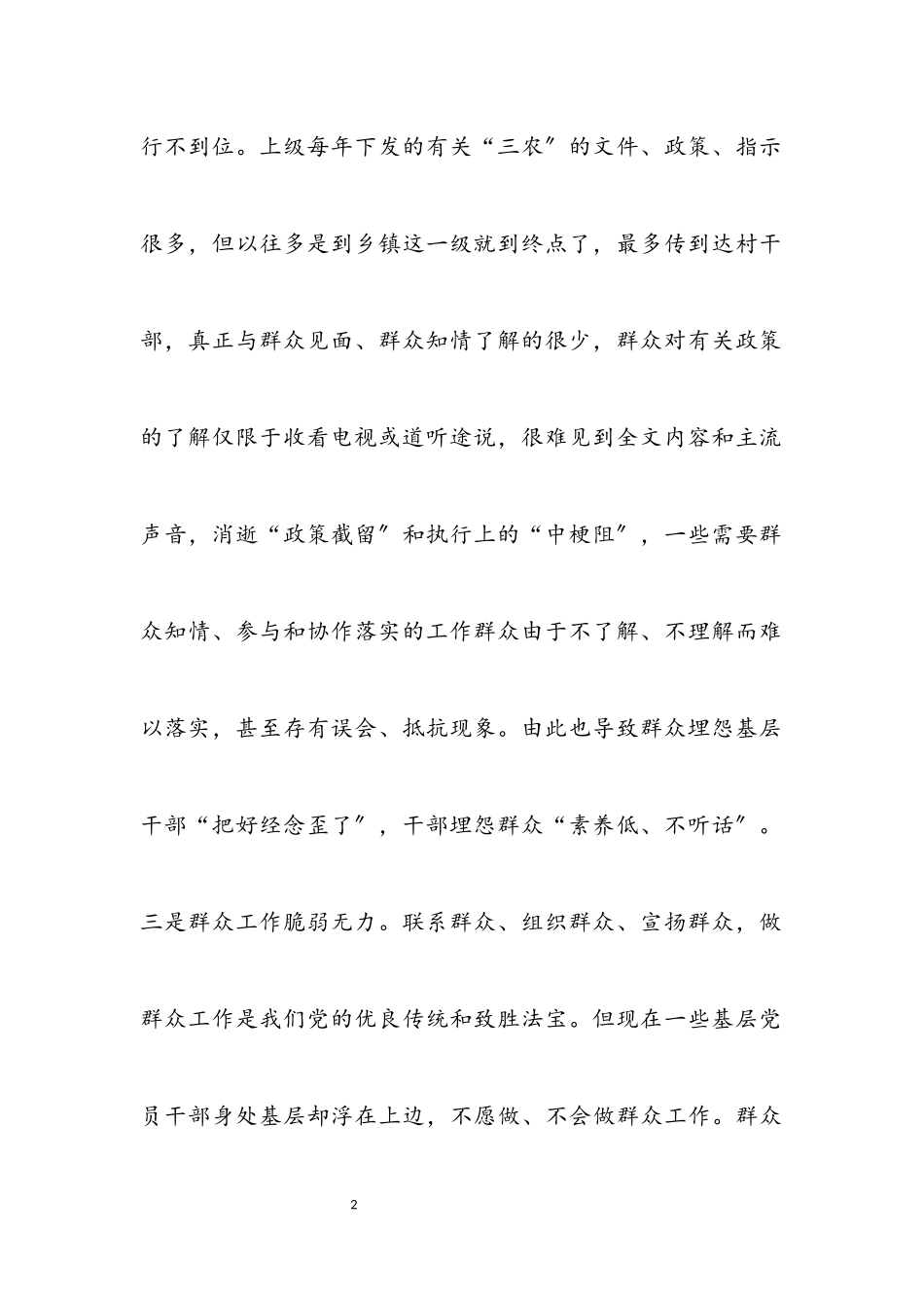 2023年农村党员群众议事学习日调查报告.docx_第2页