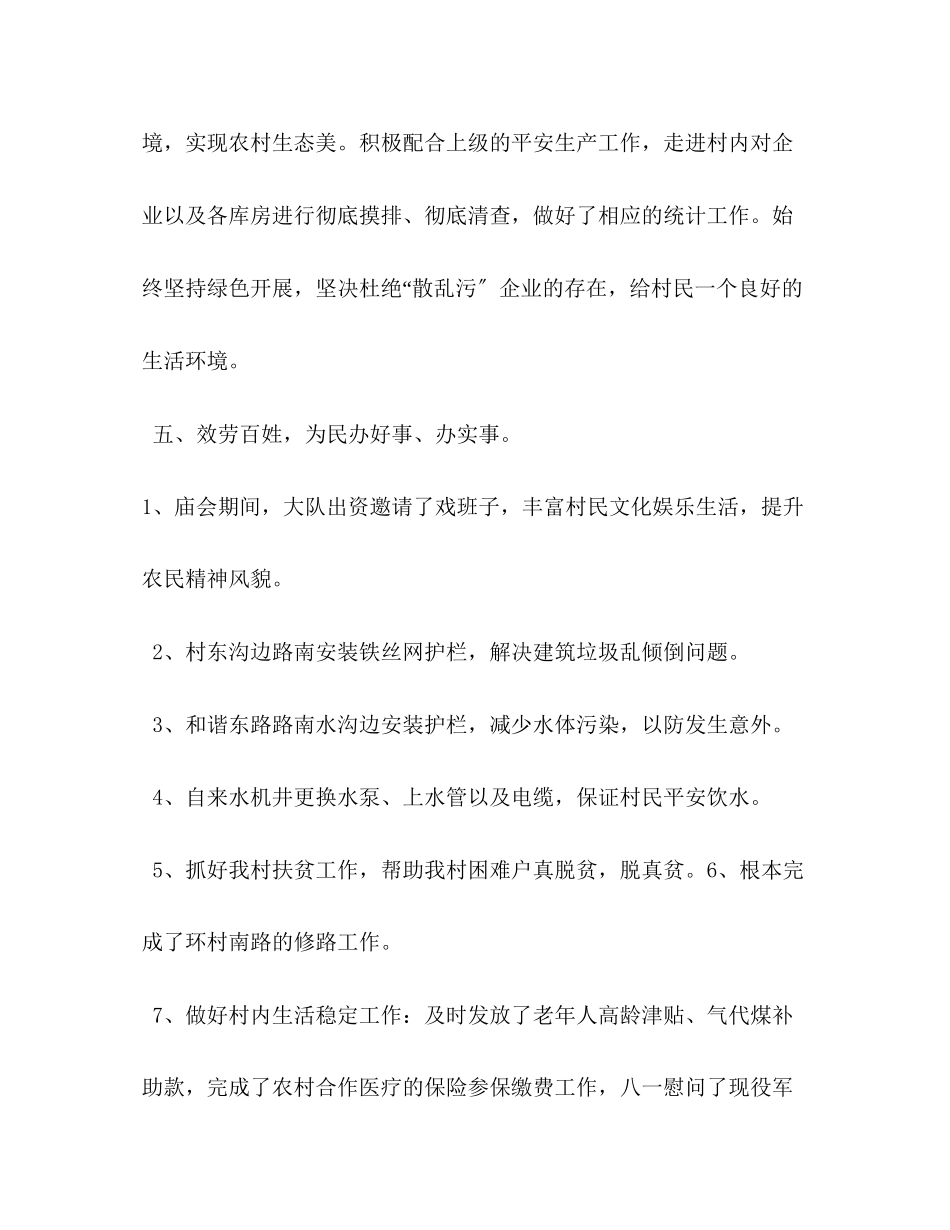 2023年农村党支部书记述职报告_.docx_第3页