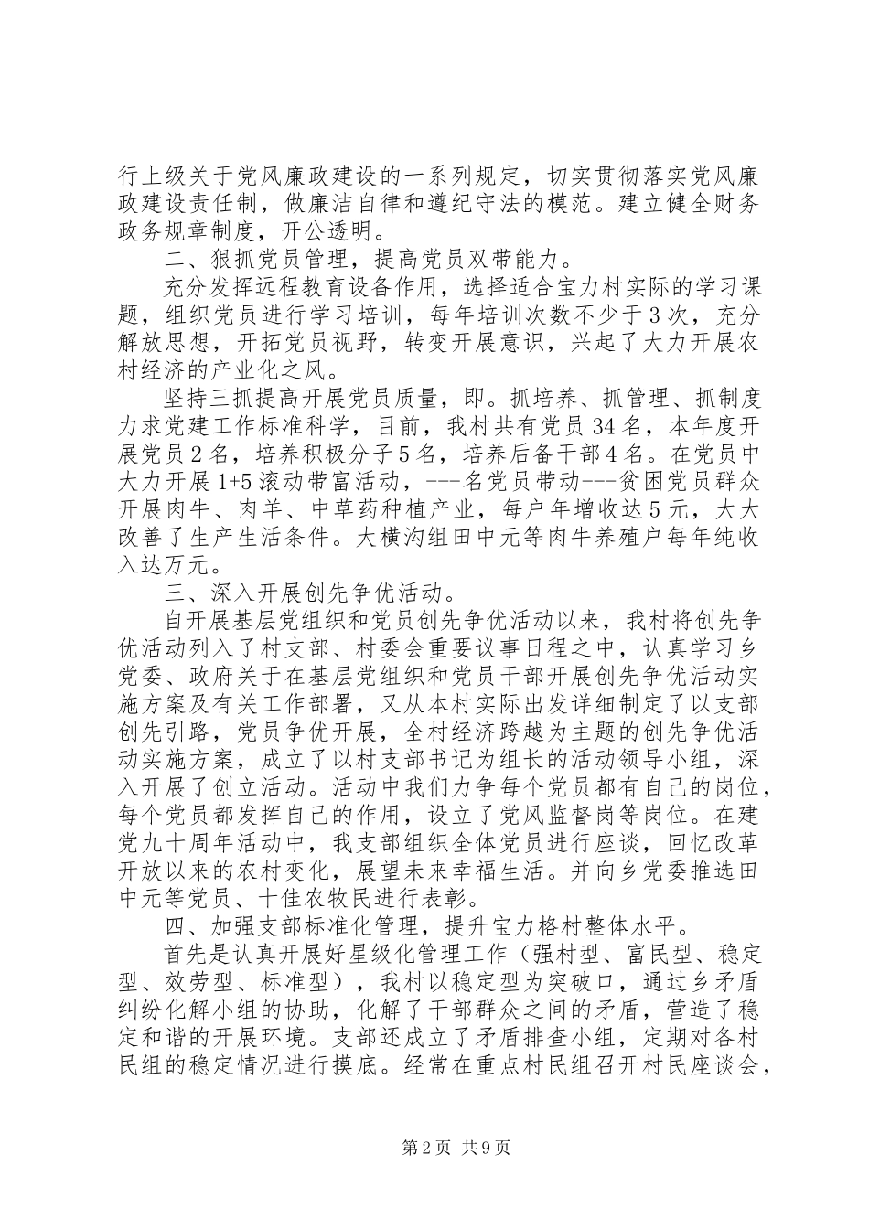 2023年农村党建工作述职报告.docx_第2页