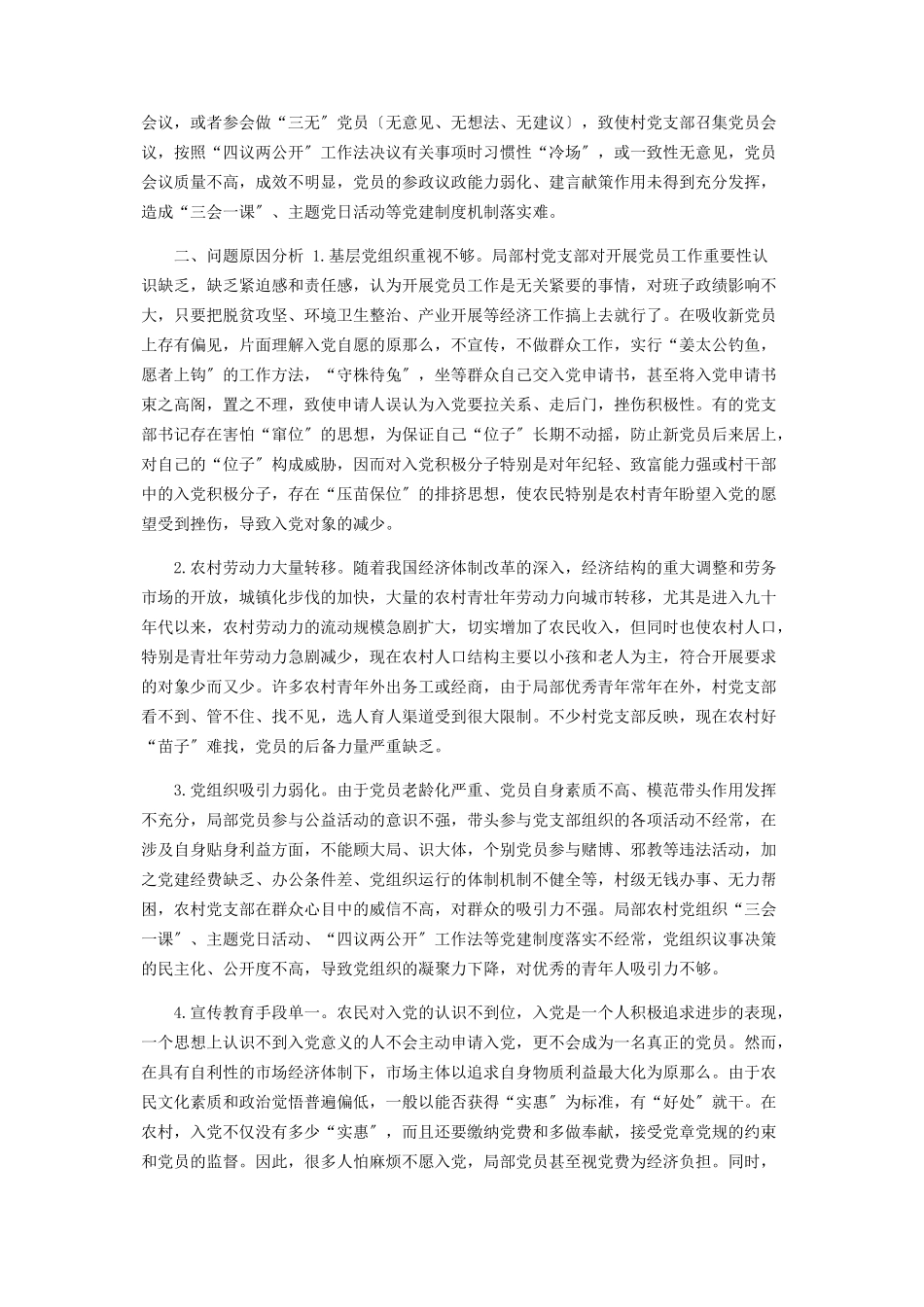 2023年农村党员队伍老龄化调研报告.docx_第2页