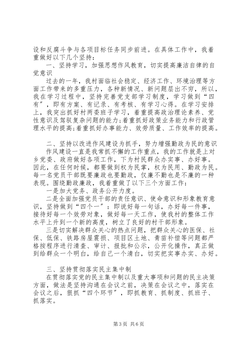 2023年农村党支部书记年终述职报告范文.docx_第3页