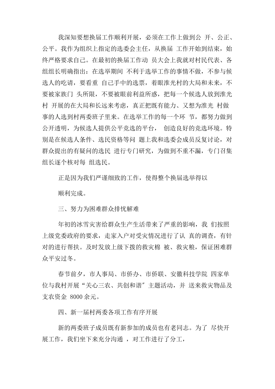 2023年农村党总支书记述职报告参考.docx_第2页