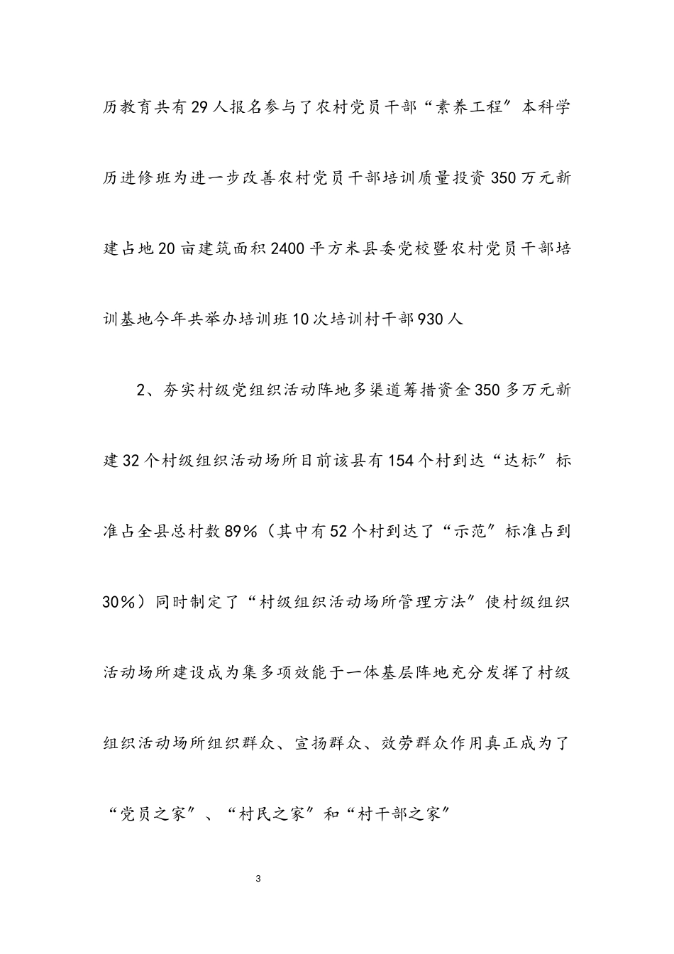 2023年农村党组织建设考核报告.docx_第3页