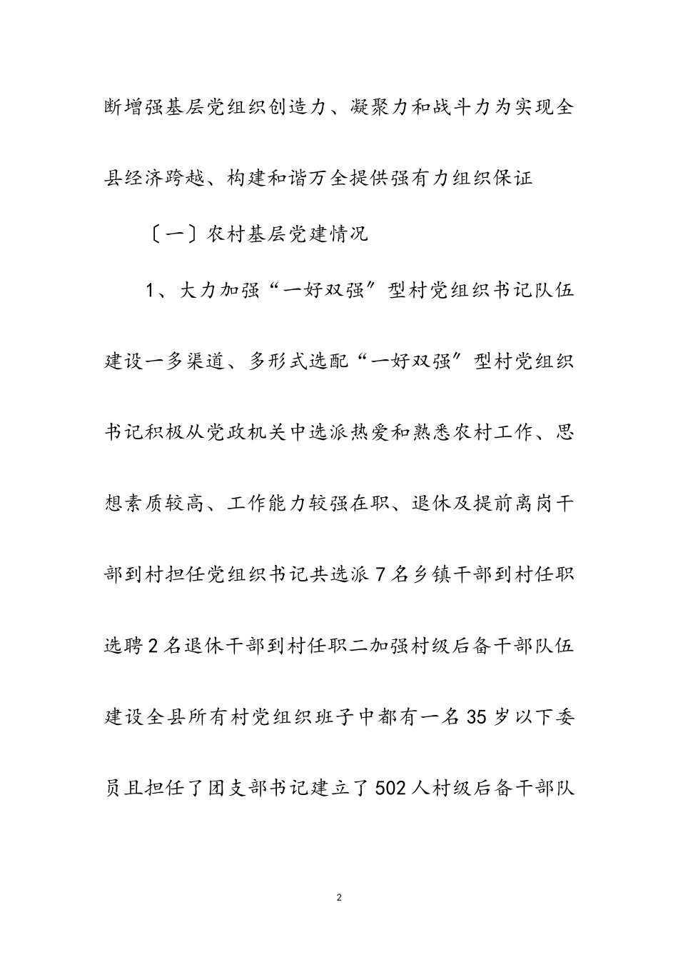 2023年农村党组织建设考核报告范文.doc_第2页