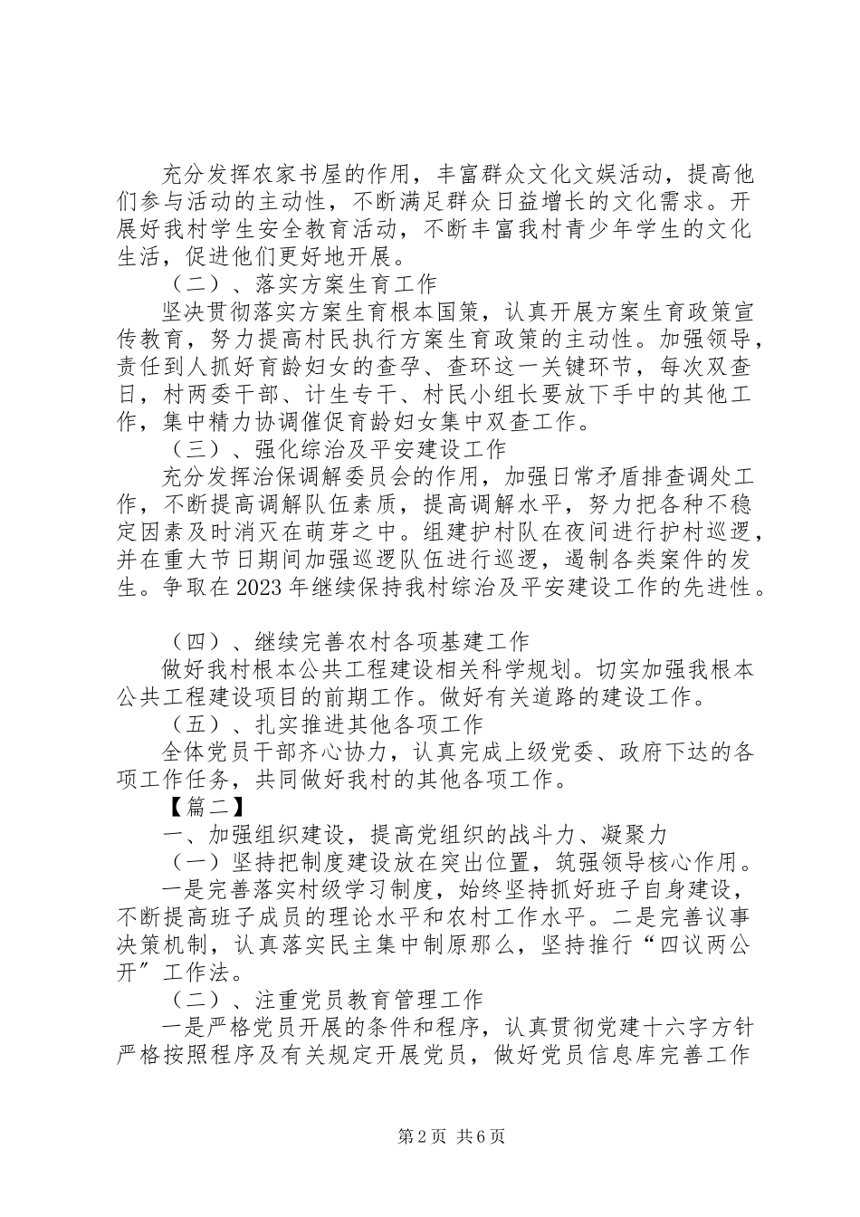 2023年农村党支部工作计划报告.docx_第2页