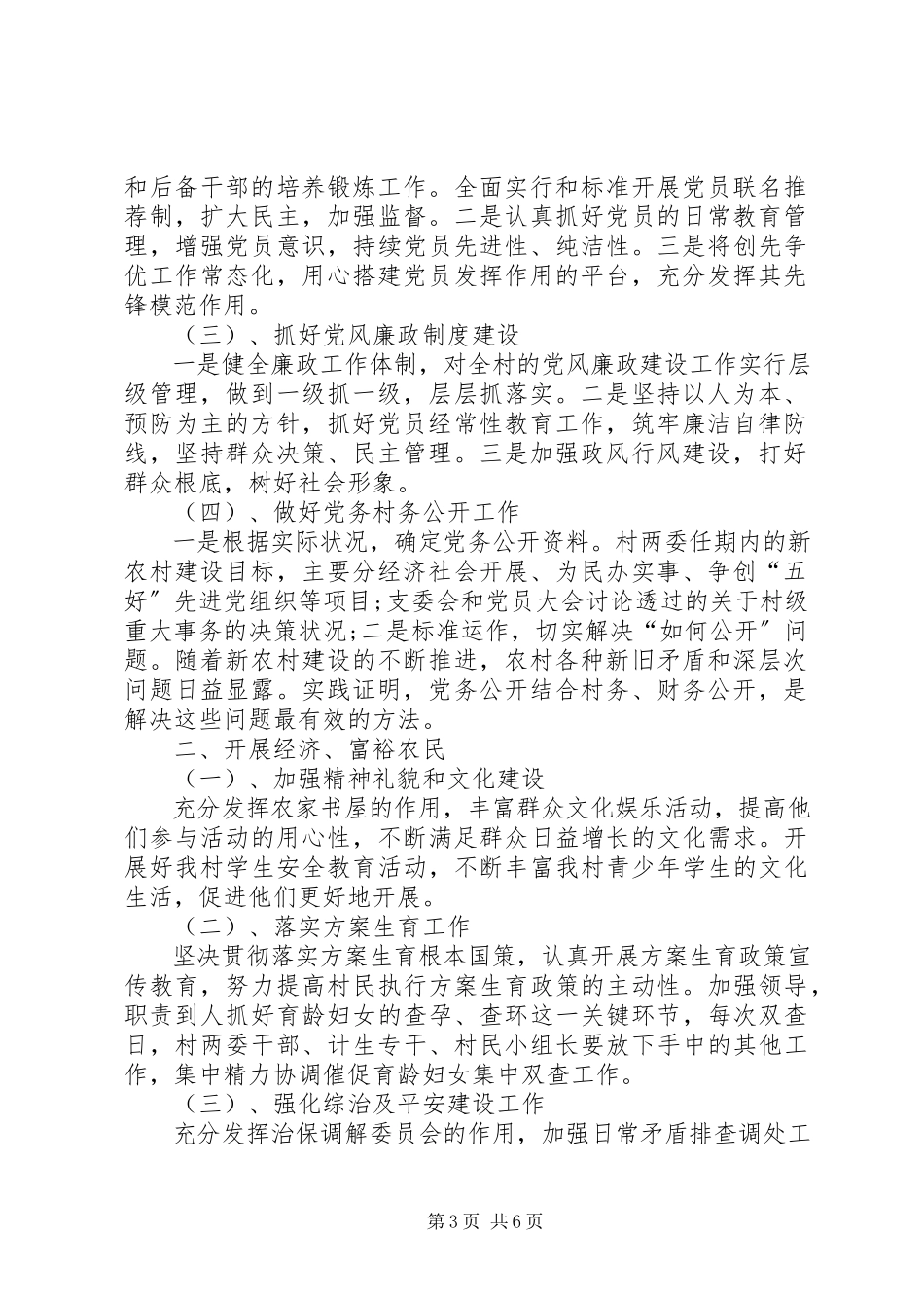 2023年农村党支部工作计划报告.docx_第3页