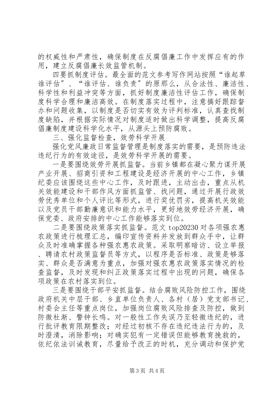 2023年农村党风廉政建设及四风问题调研报告.docx_第3页