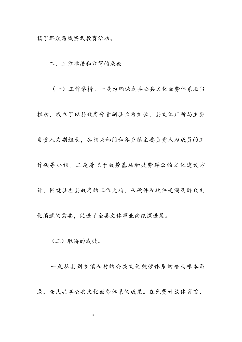 2023年农村公共服务情况调研报告.docx_第3页