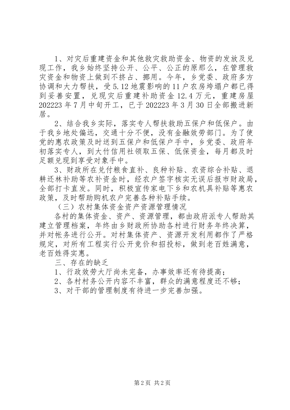 2023年农村党风廉政建设工作专项检查活动的自查报告.docx_第2页