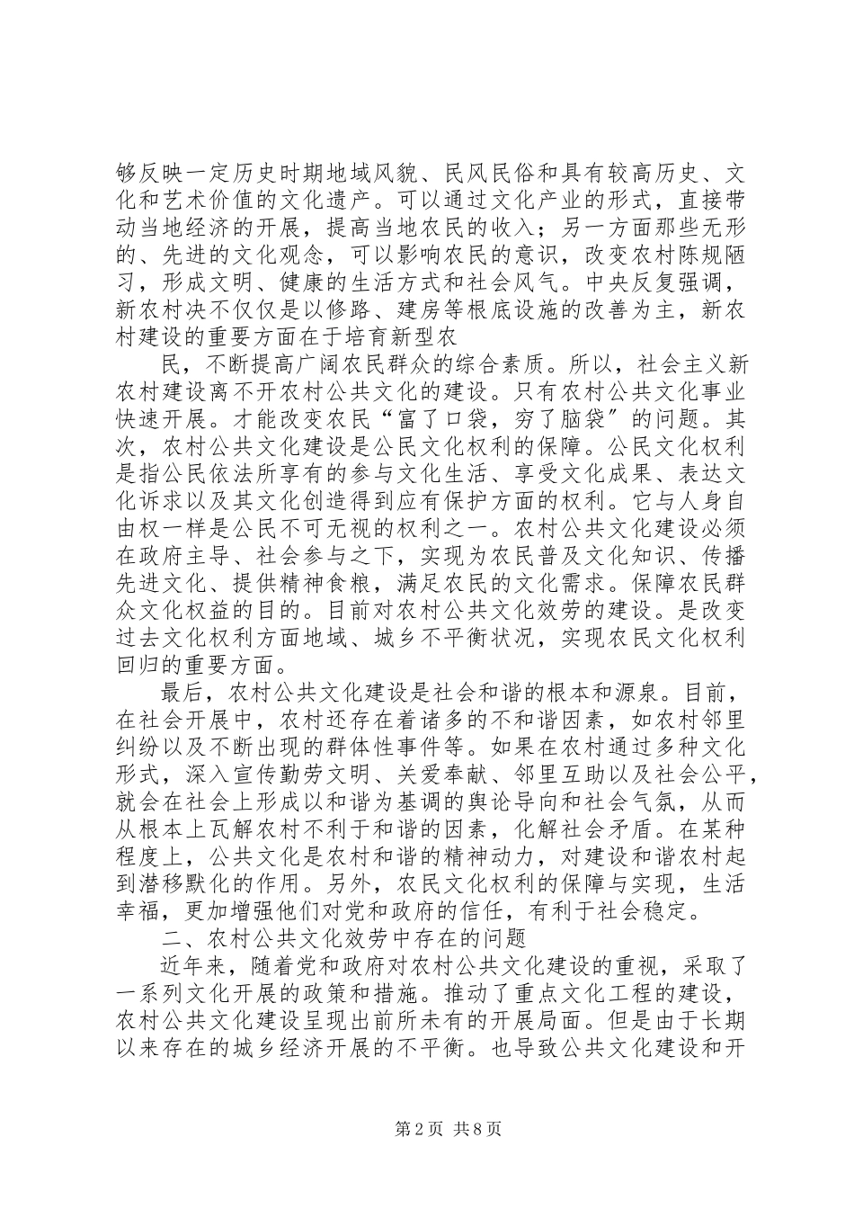 2023年农村公共文化服务问题与对策分析.docx_第2页