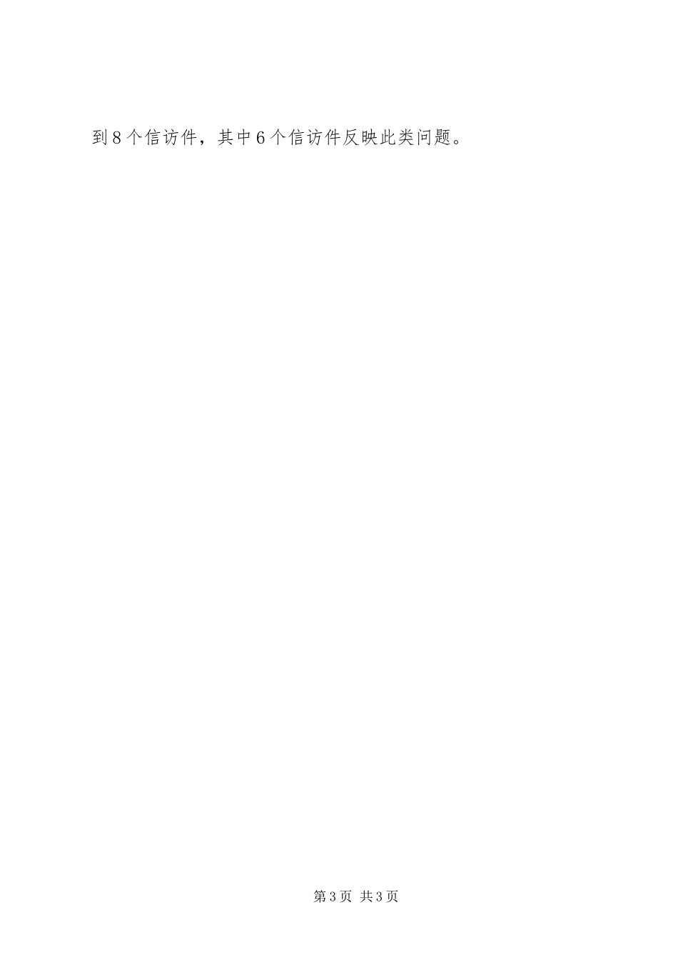 2023年农村党组织书记队伍建设调研报告.docx_第3页