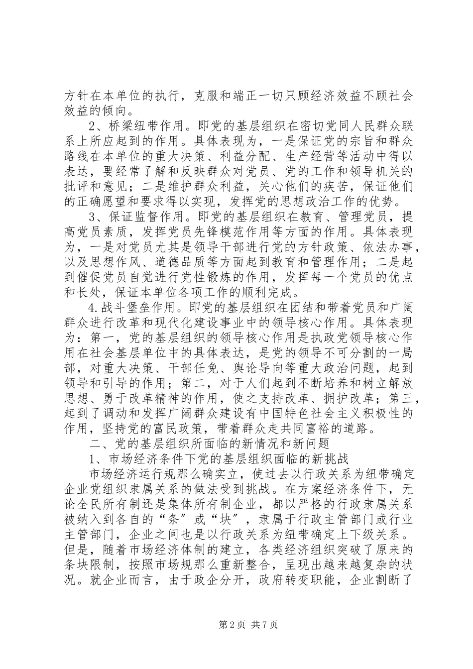 2023年农村党的基层组织建设的调研报告.docx_第2页