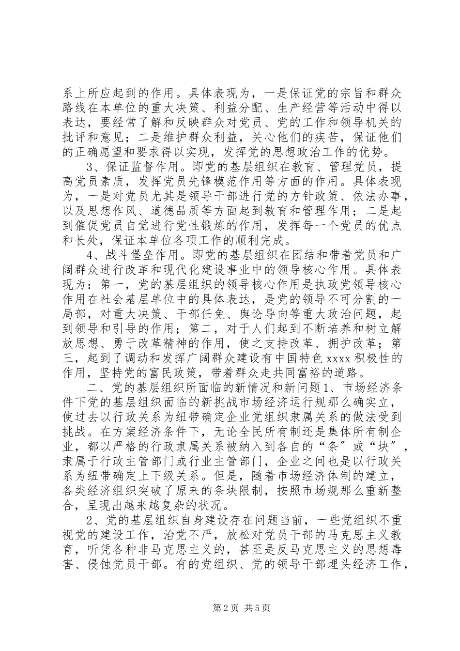 2023年农村党的基层组织建设调研报告.docx_第2页