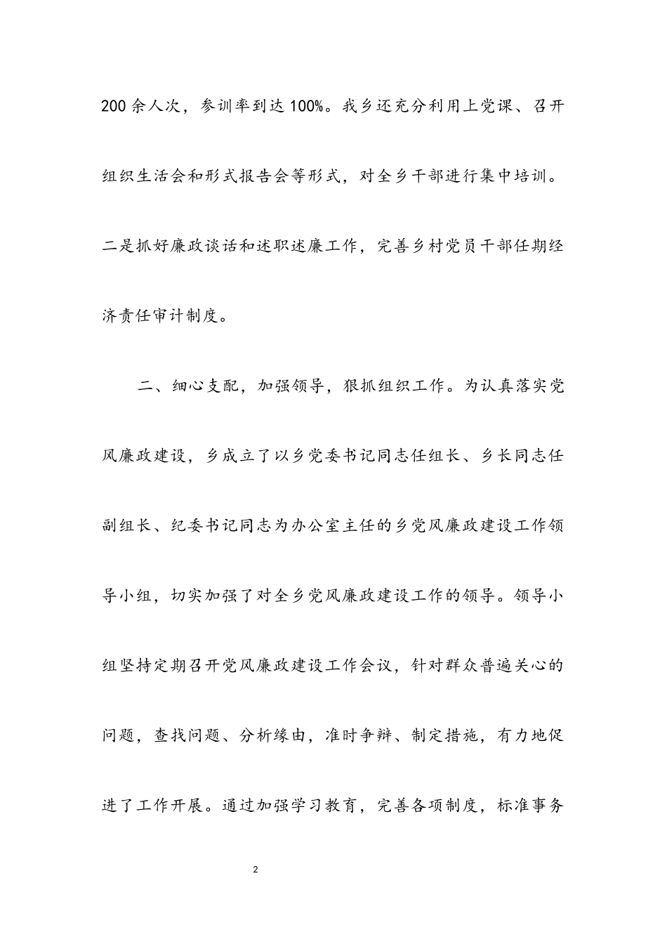 2023年农村党风廉政建设自查工作报告.docx_第2页