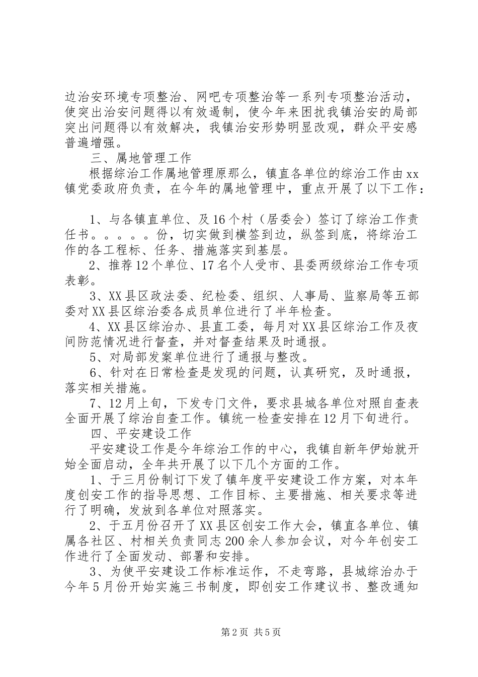 2023年农村党组织述职报告.docx_第2页