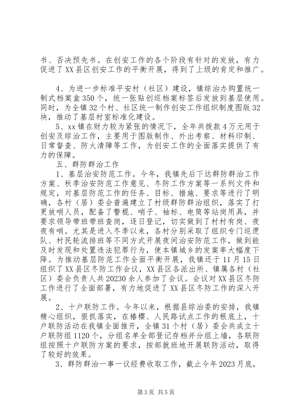 2023年农村党组织述职报告.docx_第3页