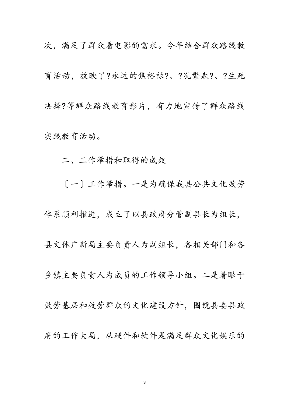 2023年农村公共服务情况调研报告范文.doc_第3页