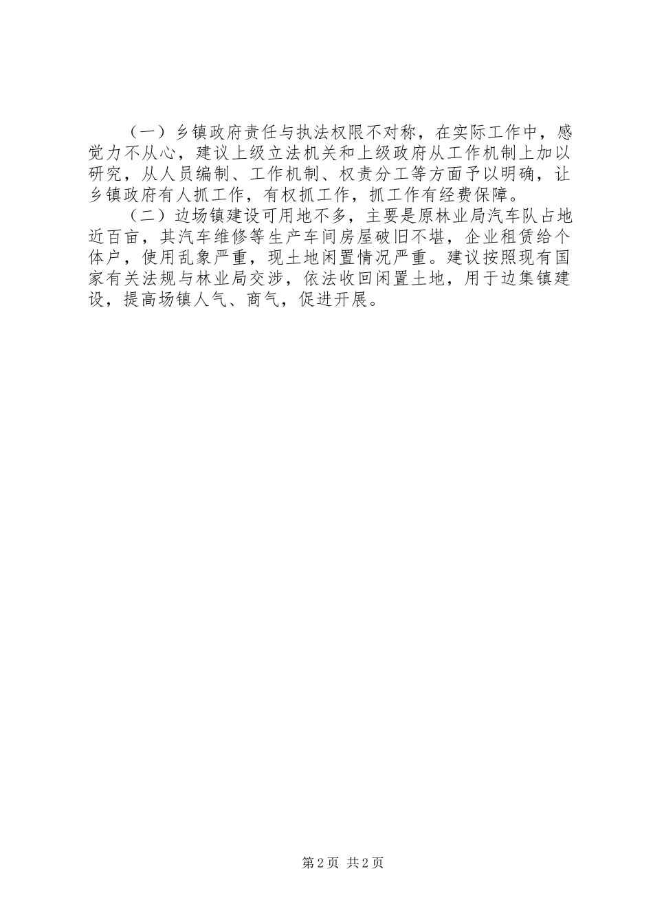 2023年农村公路建设自查情况报告2.docx_第2页