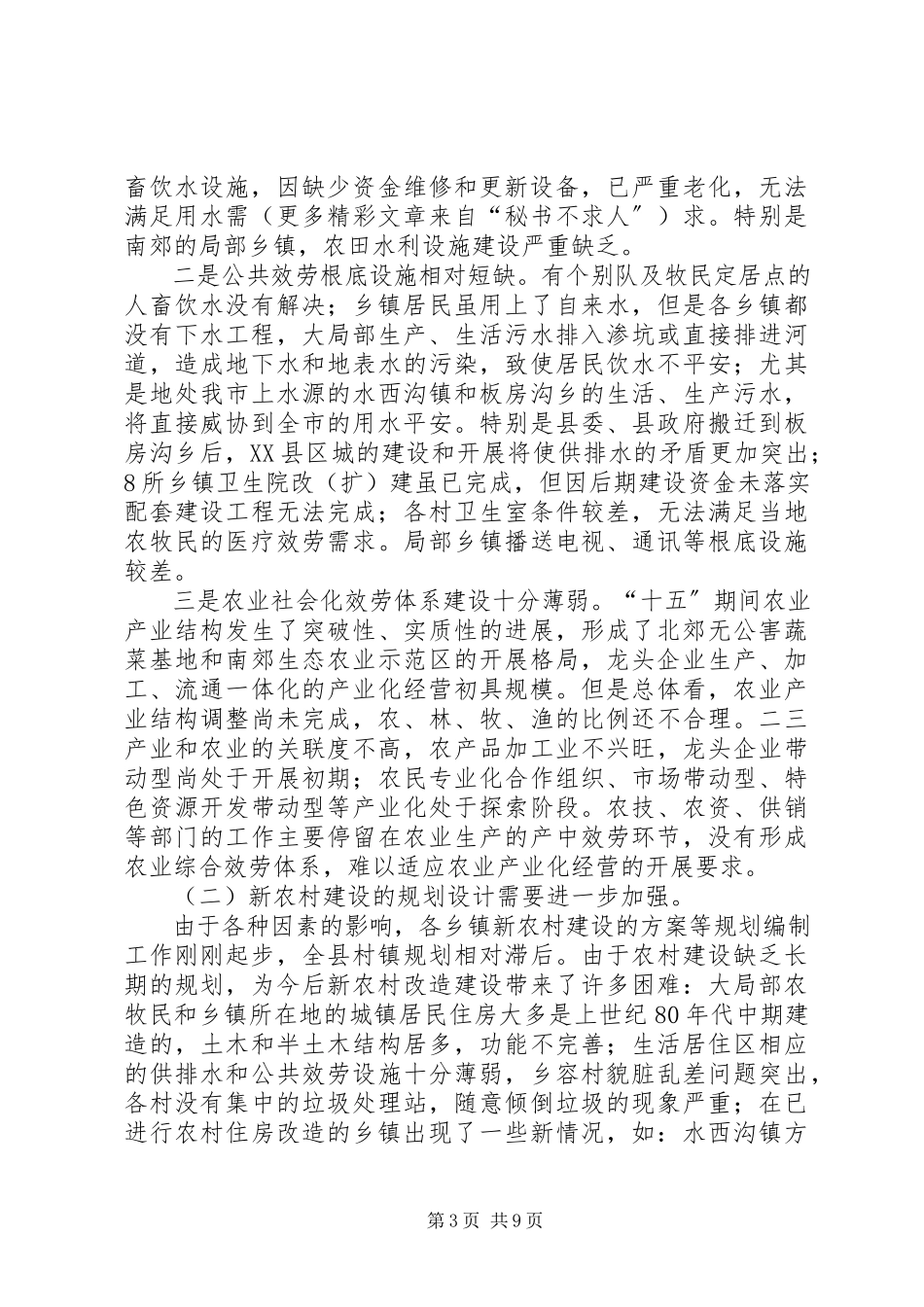 2023年农村公共基础设施建设情况调研报告.docx_第3页