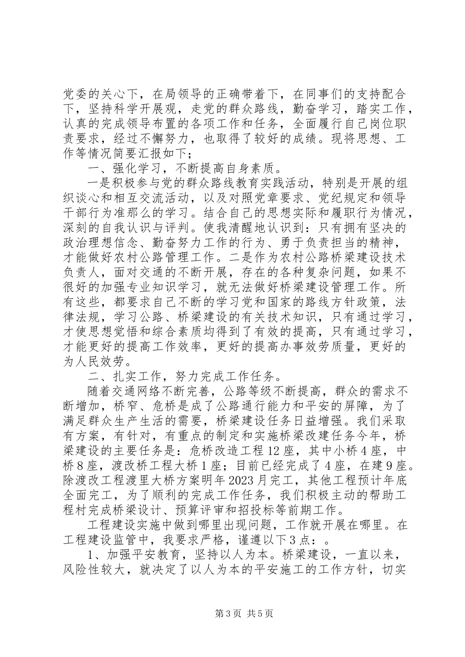 2023年农村公路管理站副站长述职报告两篇.docx_第3页