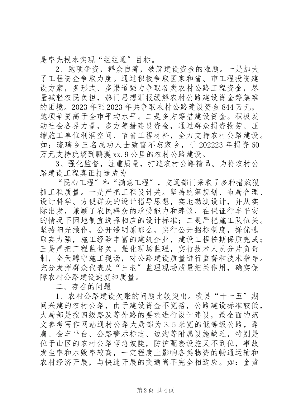 2023年农村公路建设情况的调研报告.docx_第2页