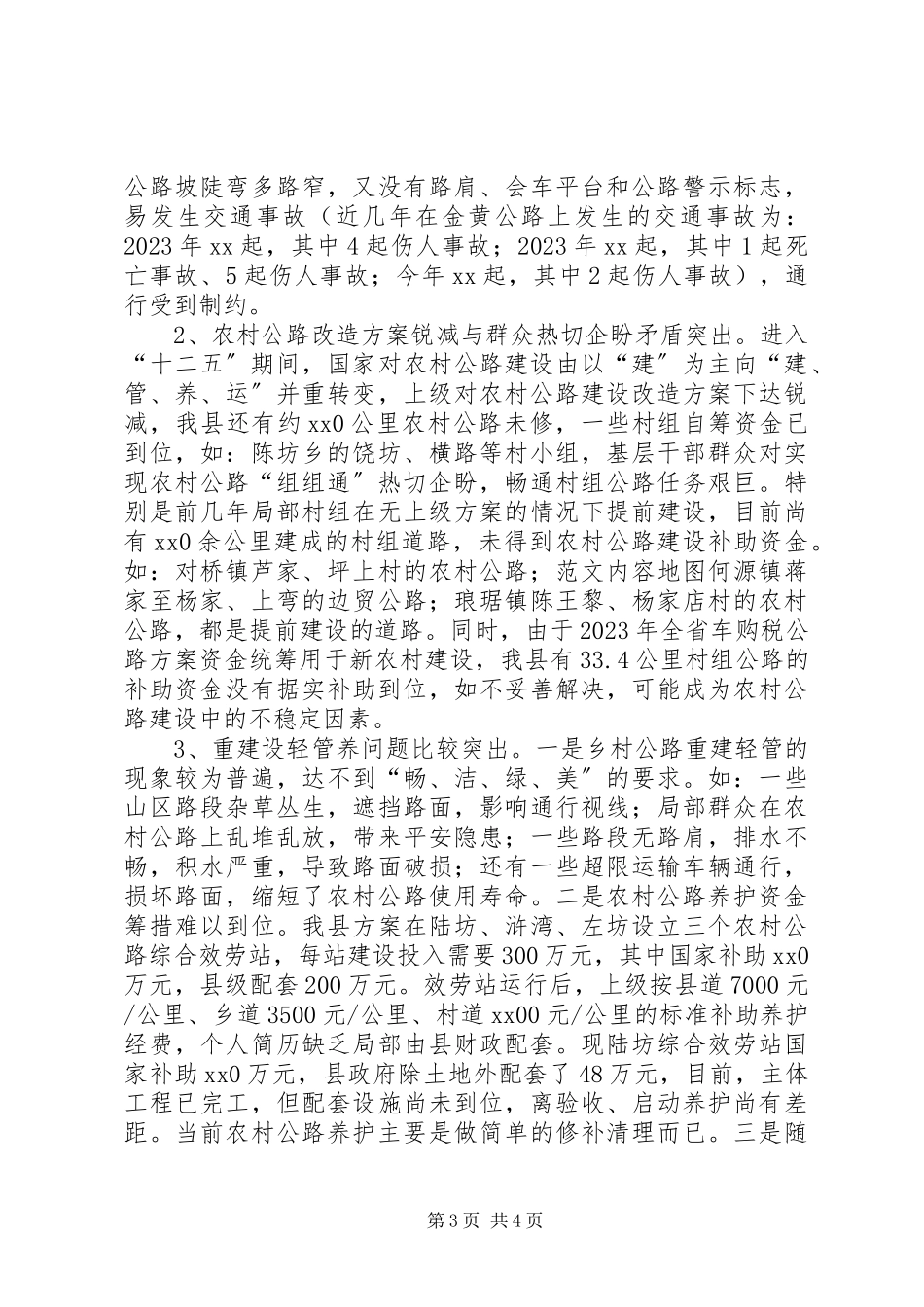 2023年农村公路建设情况的调研报告.docx_第3页