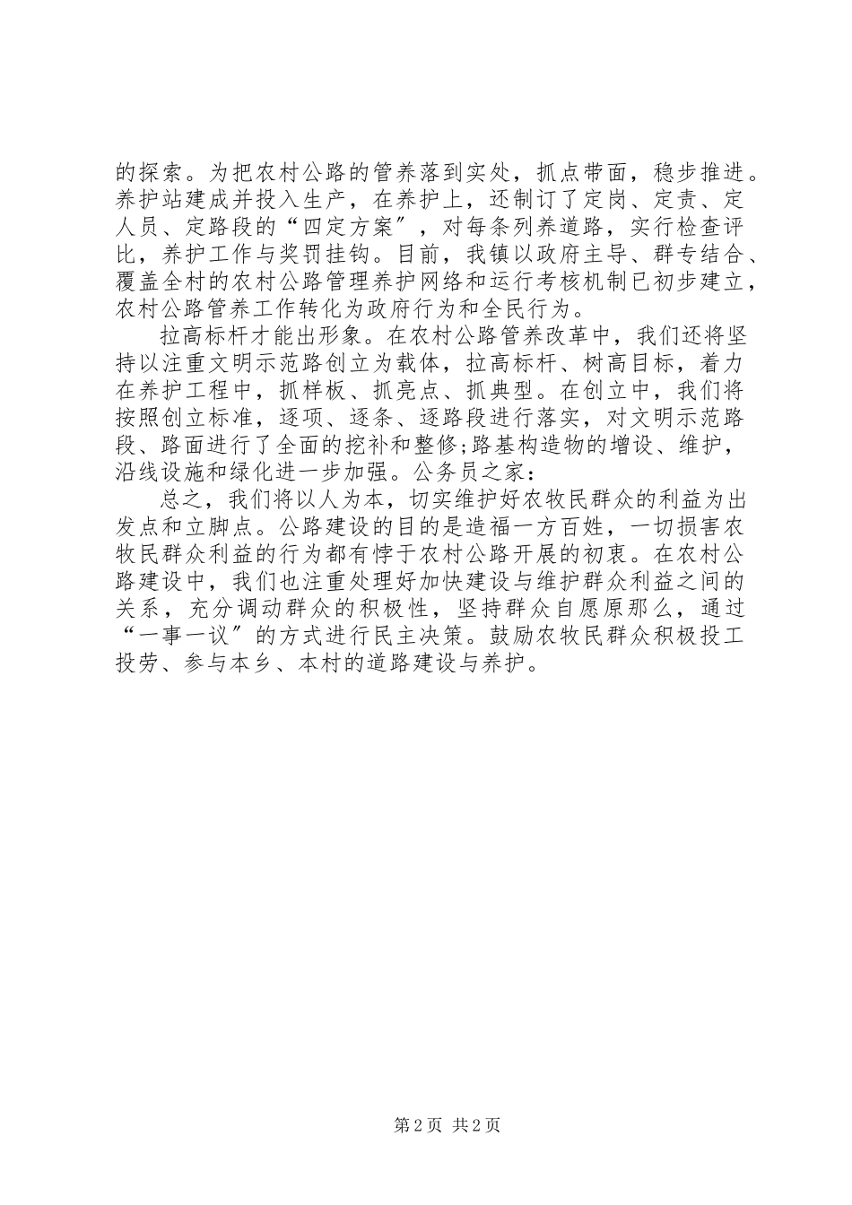2023年农村公路管养改革推行调研报告.docx_第2页