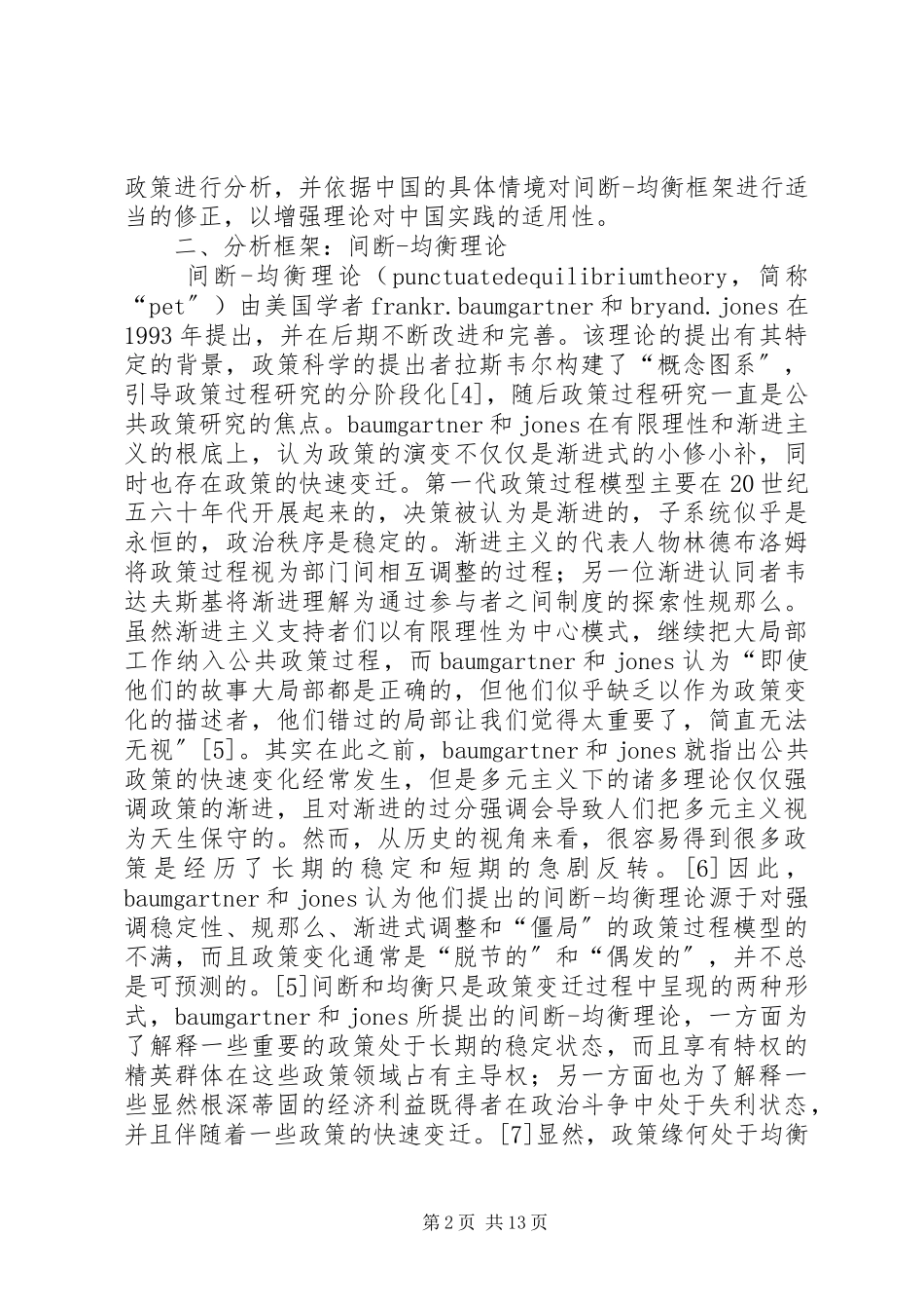 2023年农村养老保障政策演进分析.docx_第2页