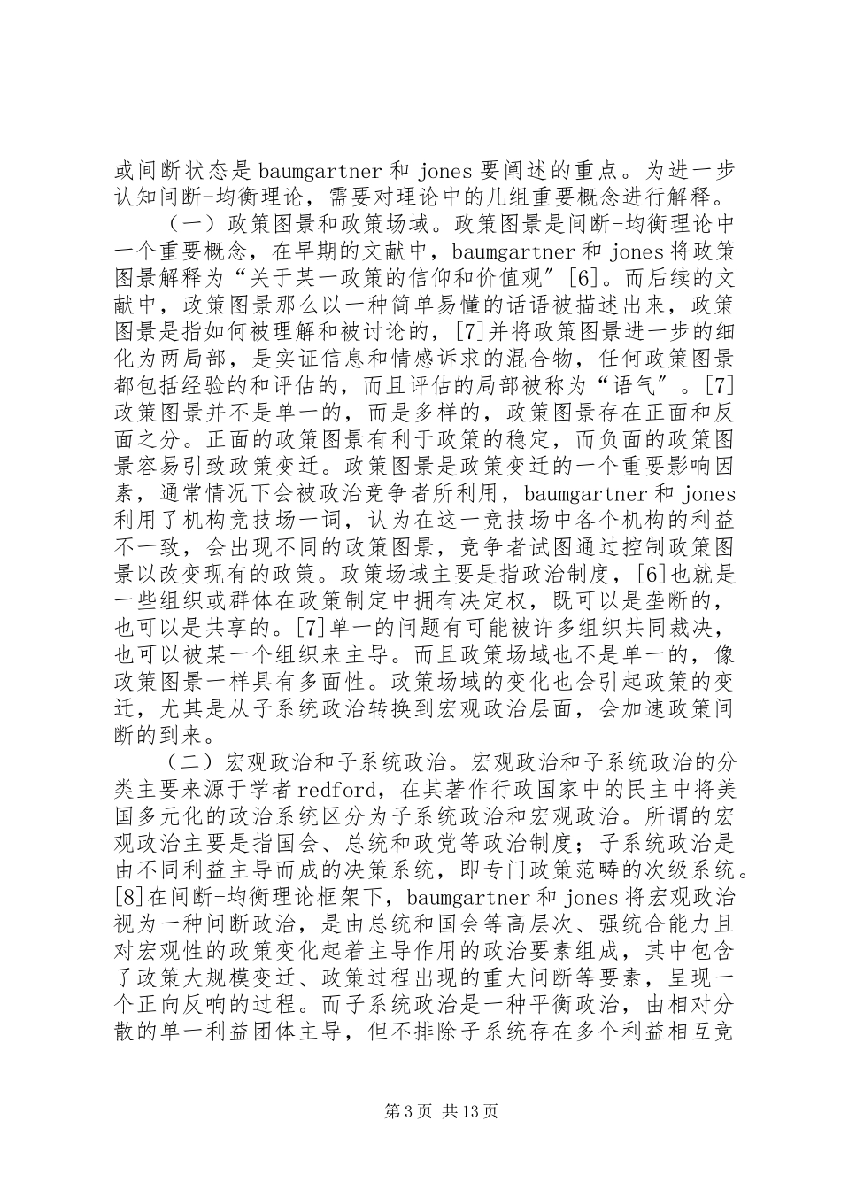 2023年农村养老保障政策演进分析.docx_第3页