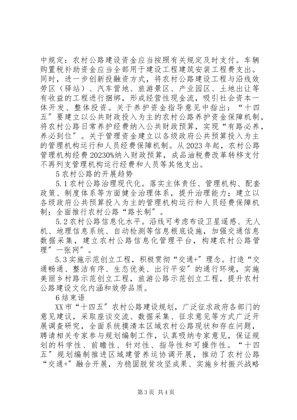 2023年农村公路建设规划分析.docx_第3页