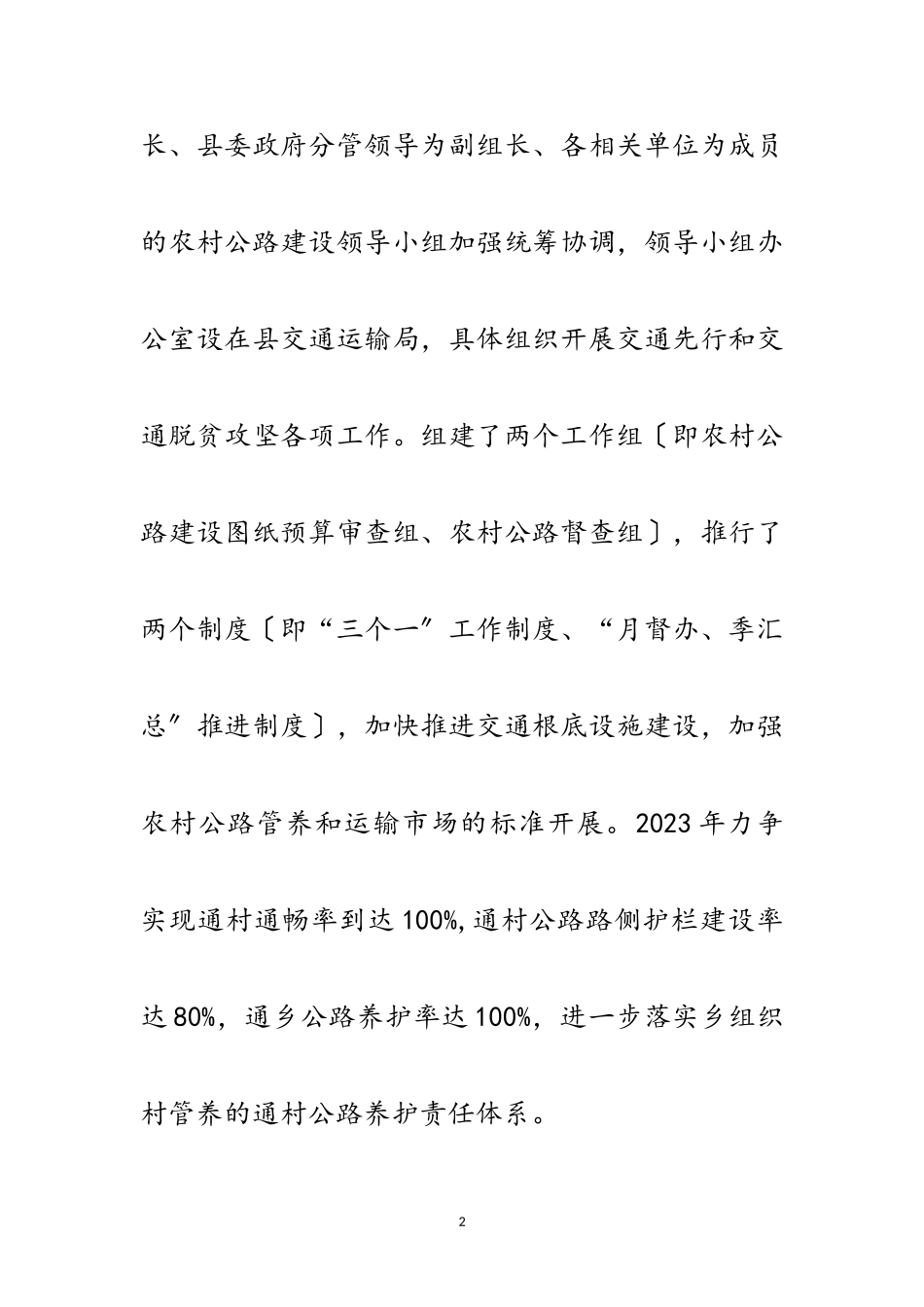 2023年农村公路自查自检工作报告范文.doc_第2页