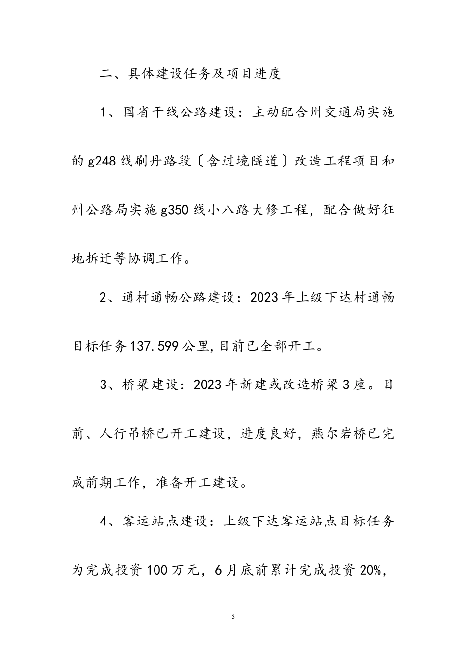 2023年农村公路自查自检工作报告范文.doc_第3页