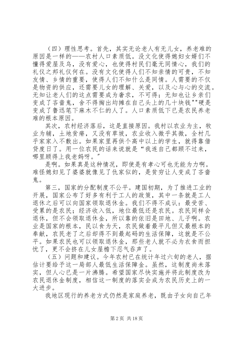 2023年农村养老问题的分析.docx_第2页