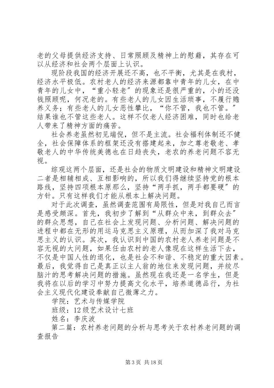 2023年农村养老问题的分析.docx_第3页