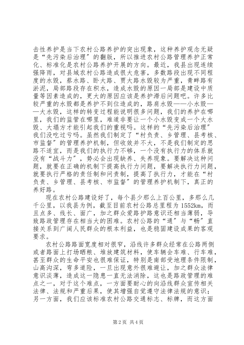 2023年农村公路养管及绿化报告.docx_第2页