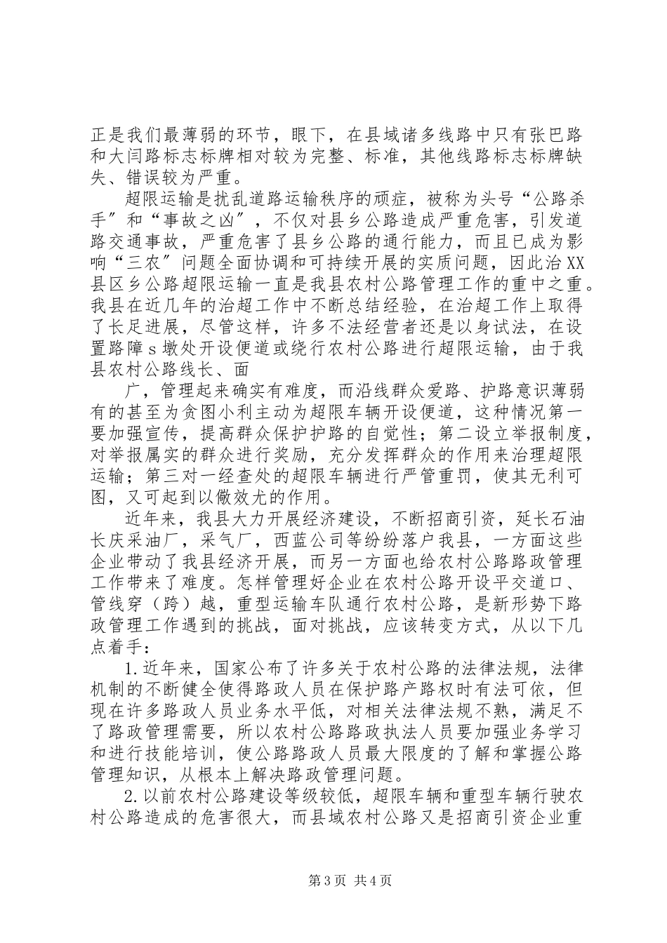 2023年农村公路养管及绿化报告.docx_第3页