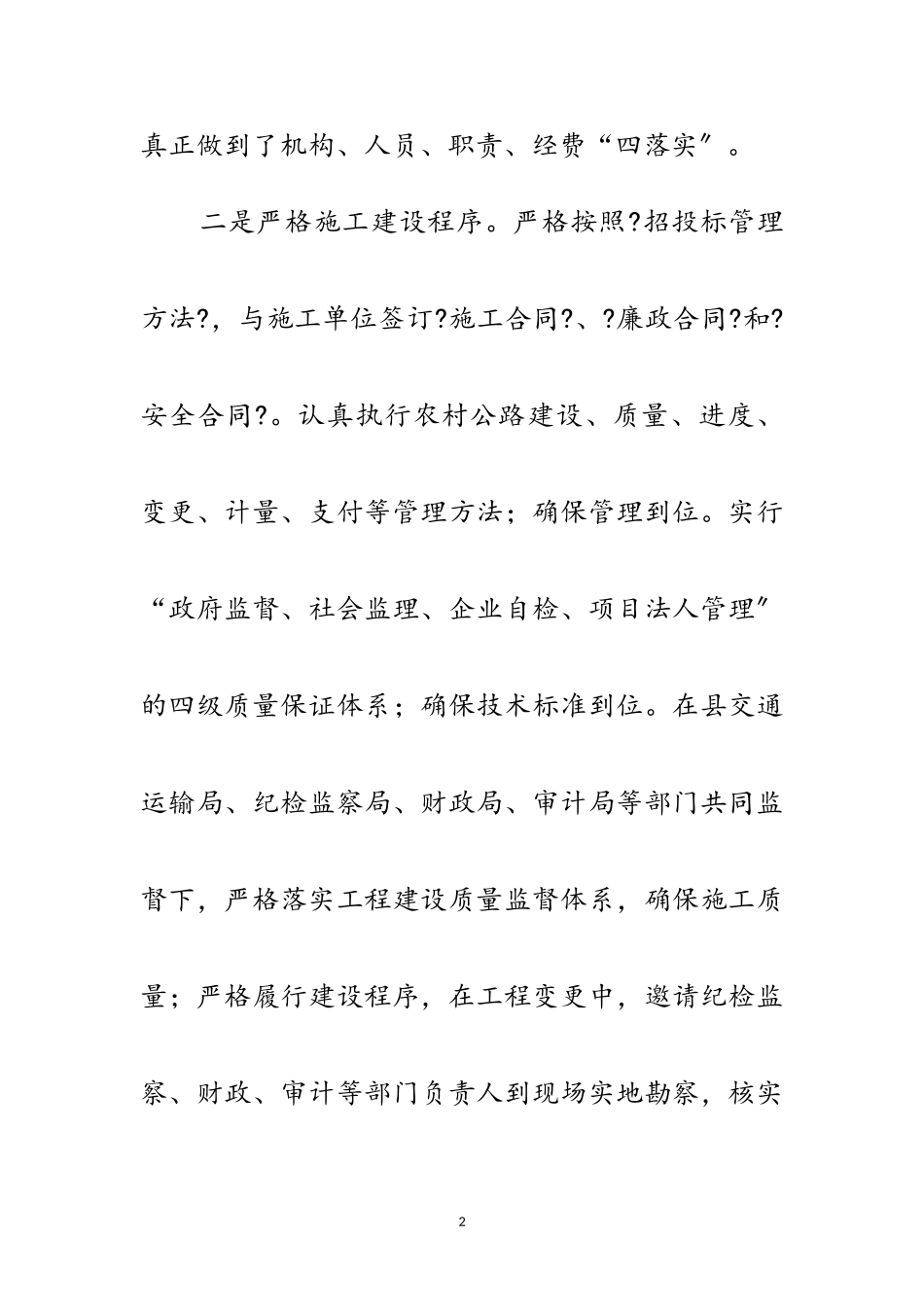 2023年农村公路建设管理和养护自查报告范文.doc_第2页