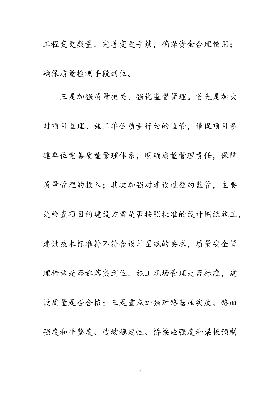 2023年农村公路建设管理和养护自查报告范文.doc_第3页