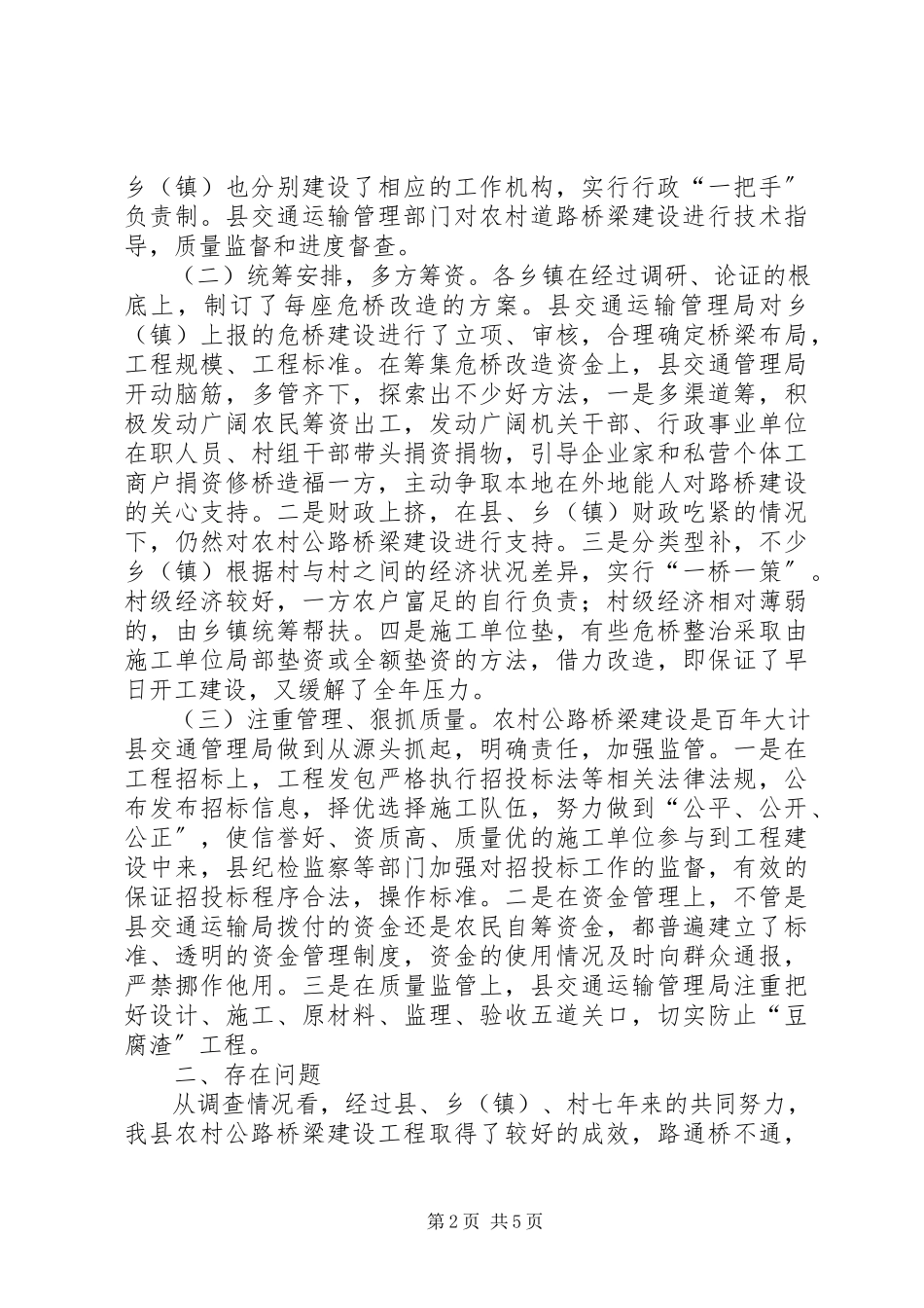 2023年农村公路桥梁建设情况的调研报告.docx_第2页