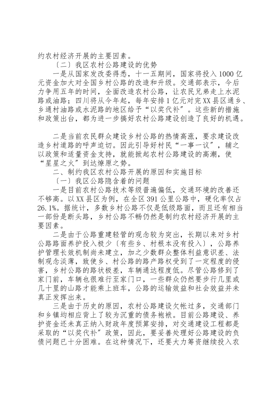 2023年农村公路调研报告模版.doc_第2页