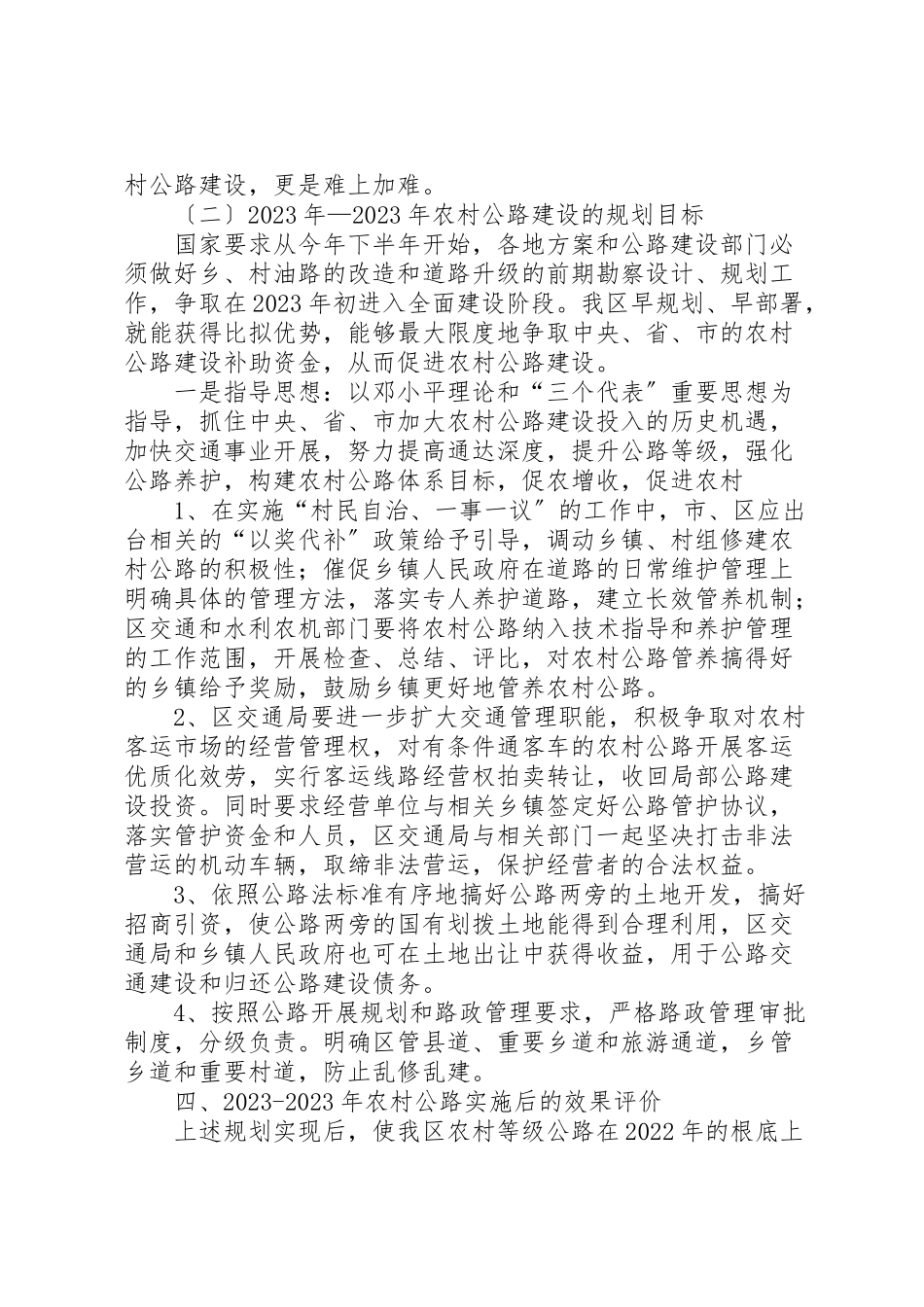 2023年农村公路调研报告模版.doc_第3页