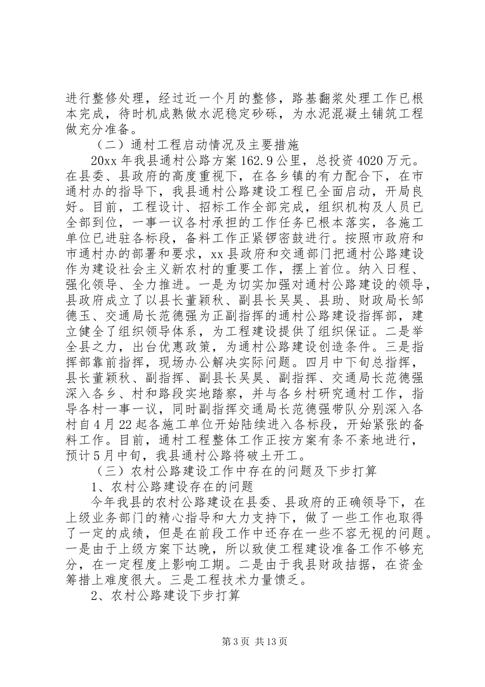 2023年农村公路建设调研报告优秀.docx_第3页