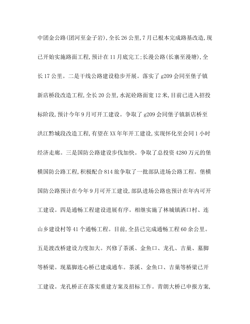 2023年农村公路设施建设的调查报告.docx_第2页