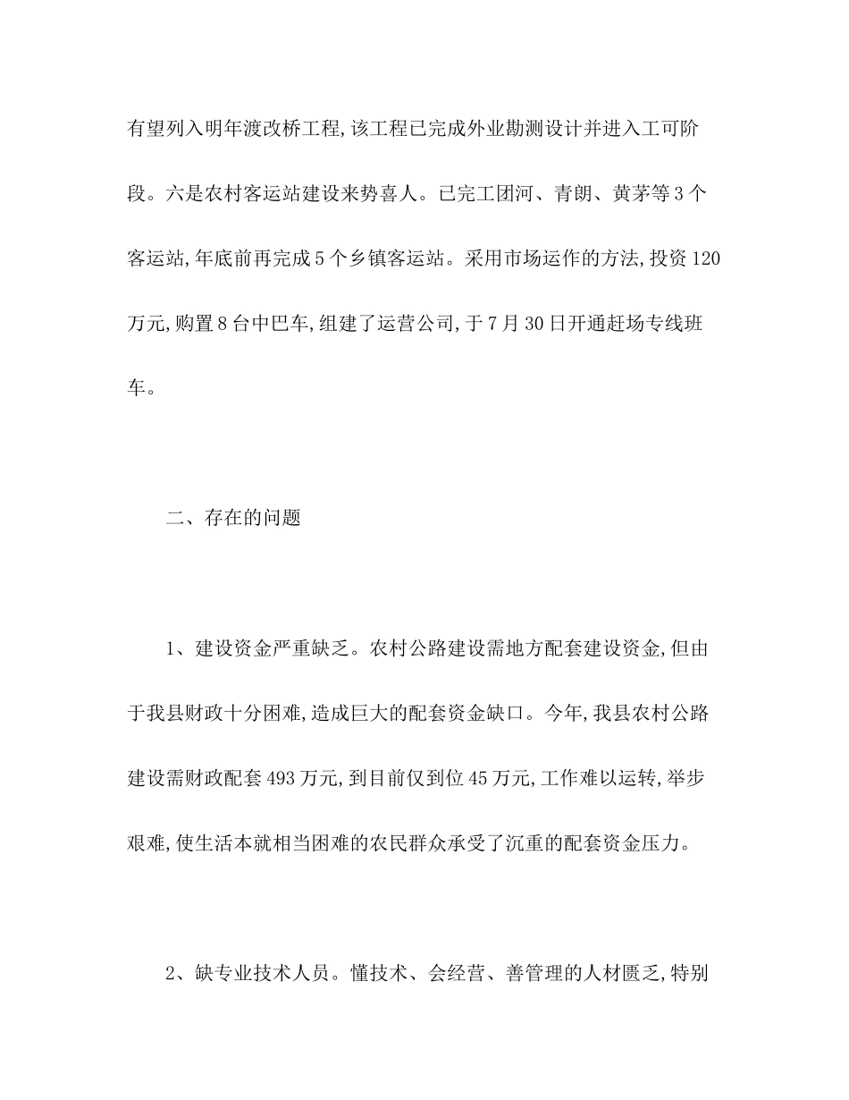 2023年农村公路设施建设的调查报告.docx_第3页