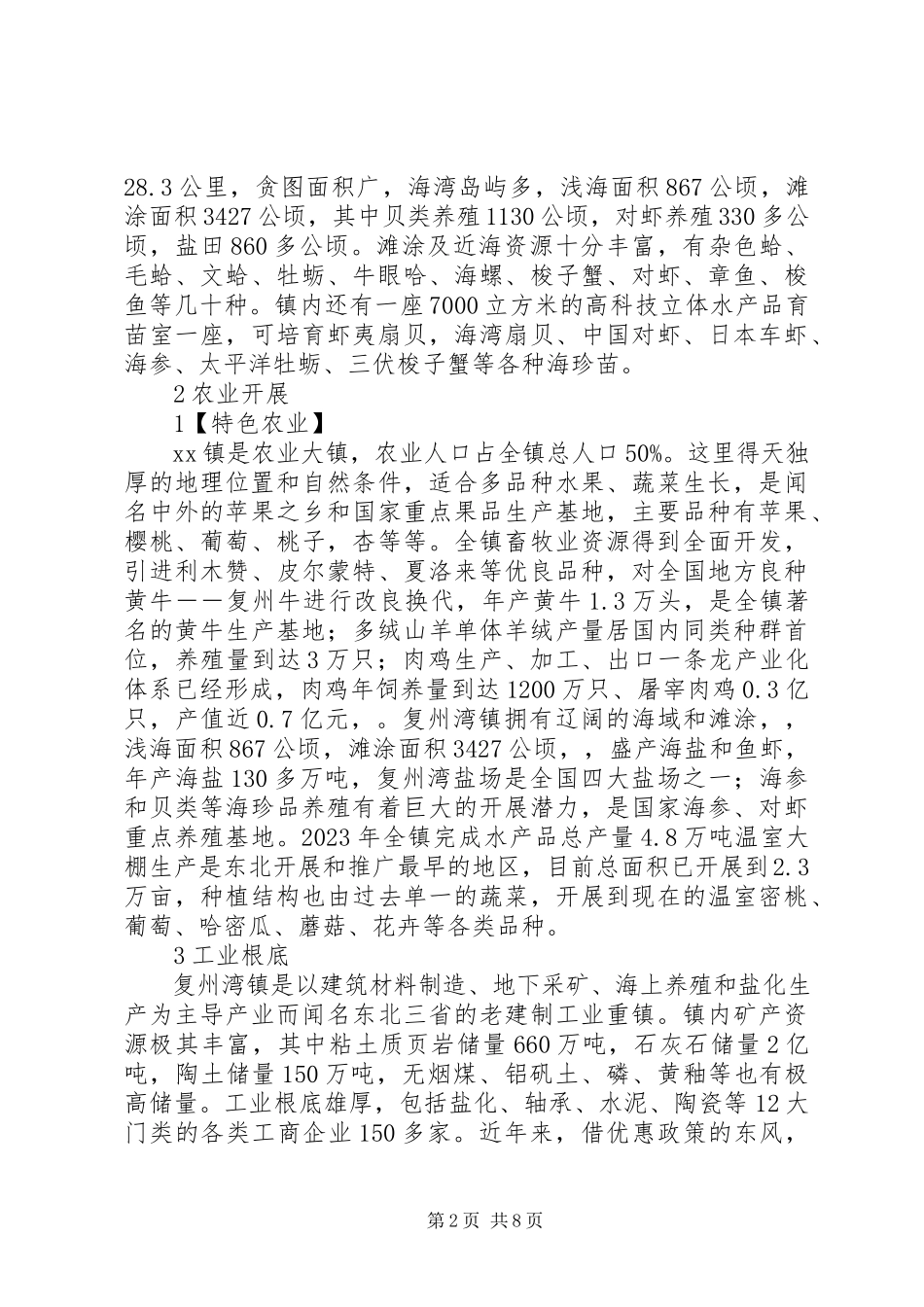 2023年农村农业产业化建设调研报告.docx_第2页