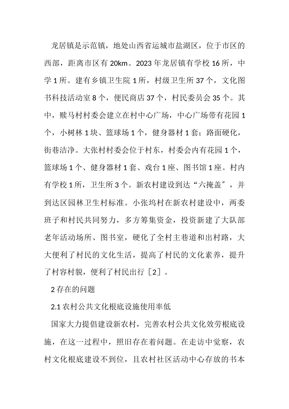 2023年农村公共文化服务体系现状分析.docx_第2页