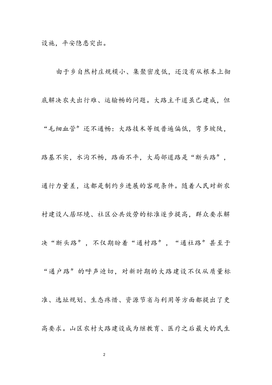 2023年农村公路现状调查报告.docx_第2页