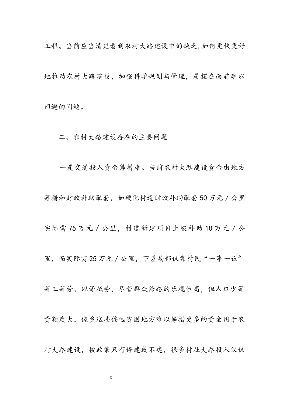 2023年农村公路现状调查报告.docx_第3页