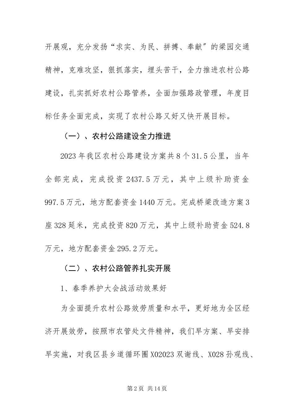 2023年农村公路工作报告.docx_第2页