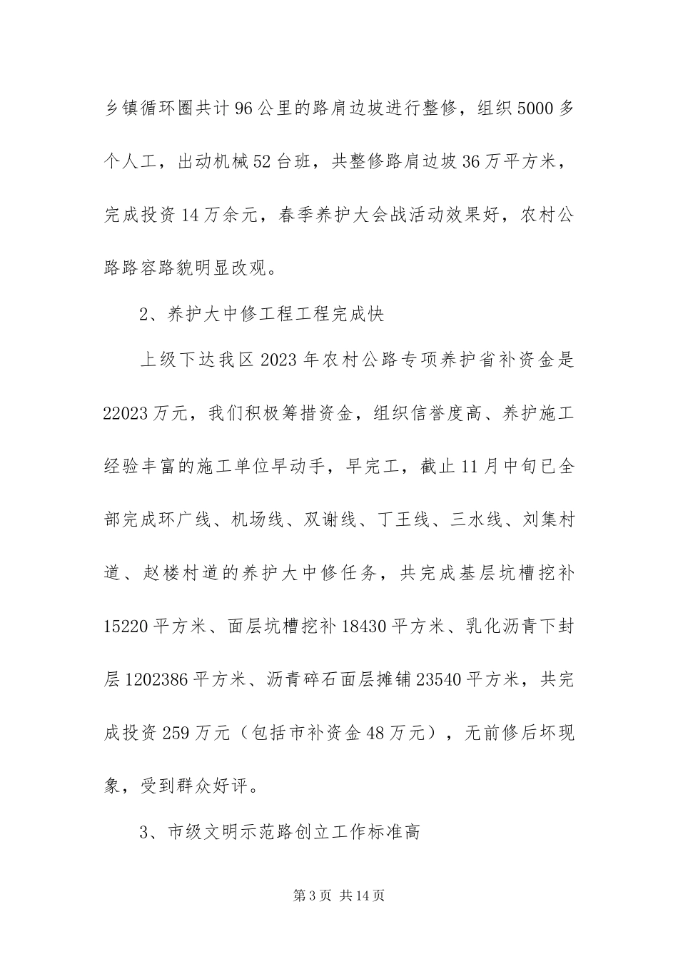 2023年农村公路工作报告.docx_第3页